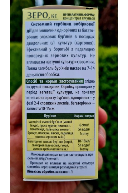 Гербіцид Зеро контролює широкий спектр бур`янів